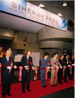 Held the 1st Cosmetics Industry Technology Expo (CITE JAPAN)