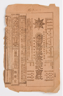 Establishment of Teikoku Seimei Hoken. Appearance in newspaper advertisement.